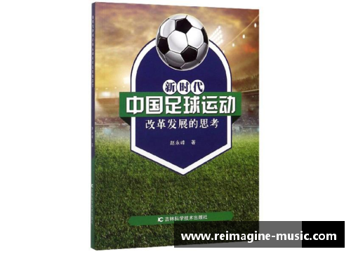 足球转会：新时代的挑战与变革
