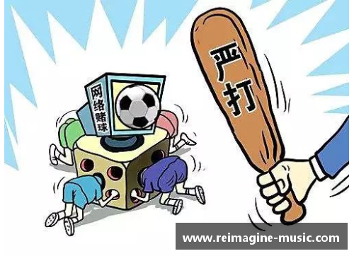 赌球惹上官司：欧洲杯赌博揭开的法律漩涡