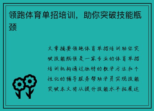 领跑体育单招培训，助你突破技能瓶颈
